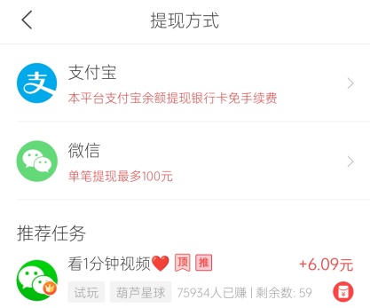 赏帮赚1元提现秒到账